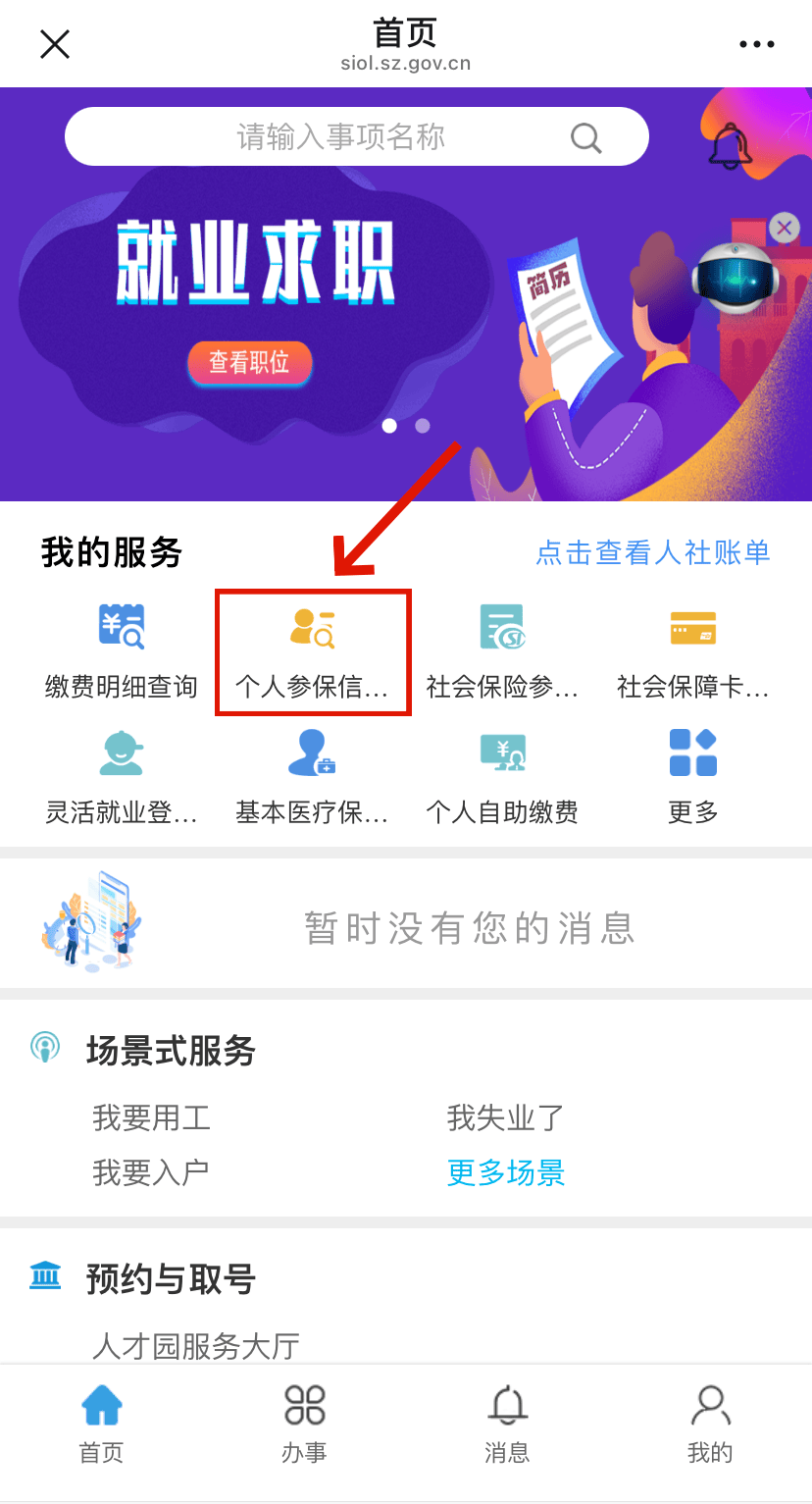 龙口最新24小时套社保卡微信方法分析(最方便真实的龙口24小时套社保卡 微信方法)